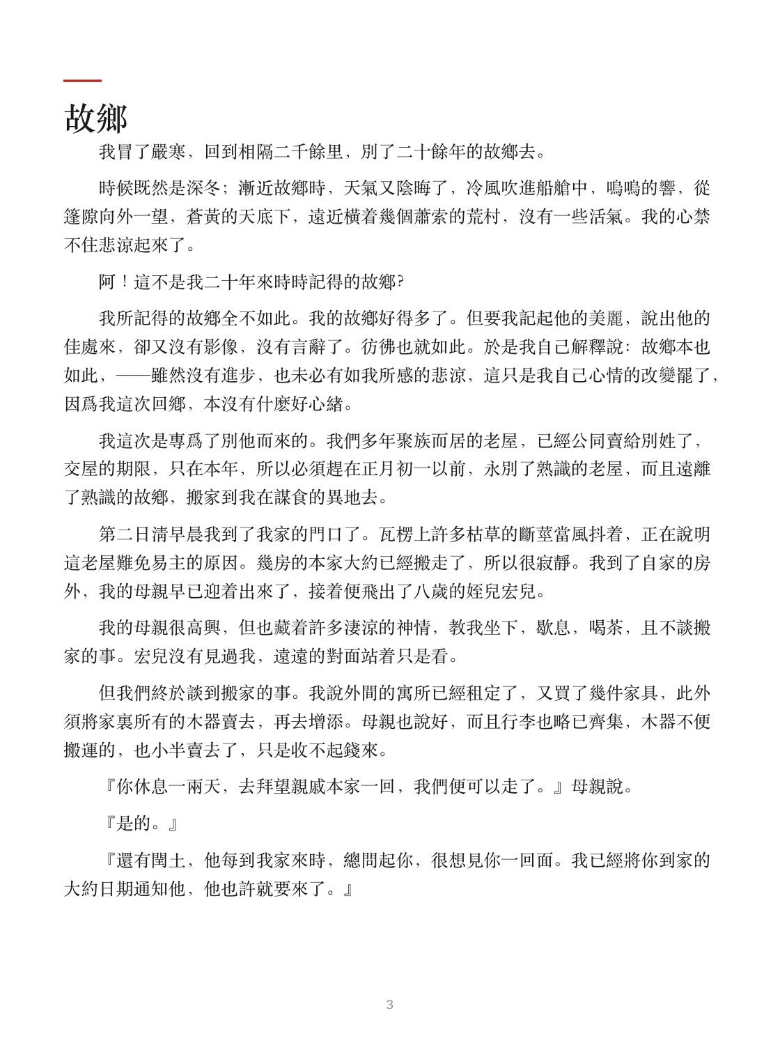重排成墨水屏版式后(同一内容)