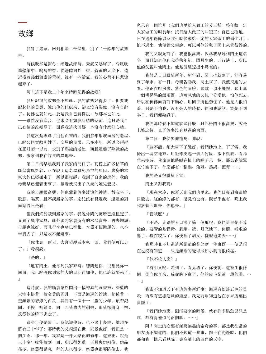 原 A4 双栏 PDF 直接在 6 英寸墨水屏上显示