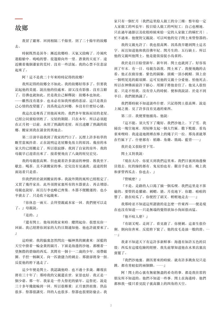 原 A4 双栏 PDF 在手机上缩放到屏幕宽度